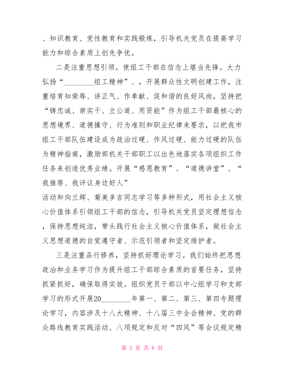 市委组织部2021年精神文明创建工作总结组织部干部科工作总结.doc_第2页