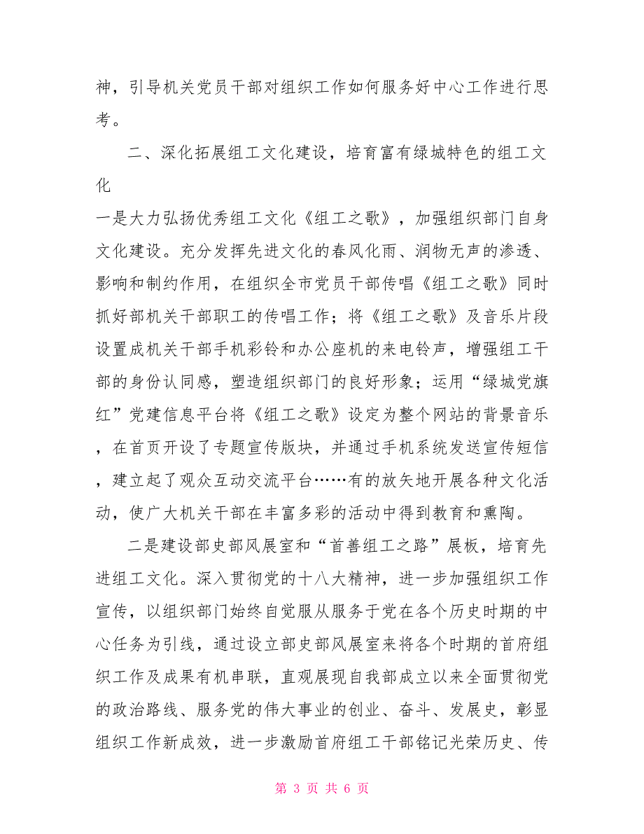 市委组织部2021年精神文明创建工作总结组织部干部科工作总结.doc_第3页