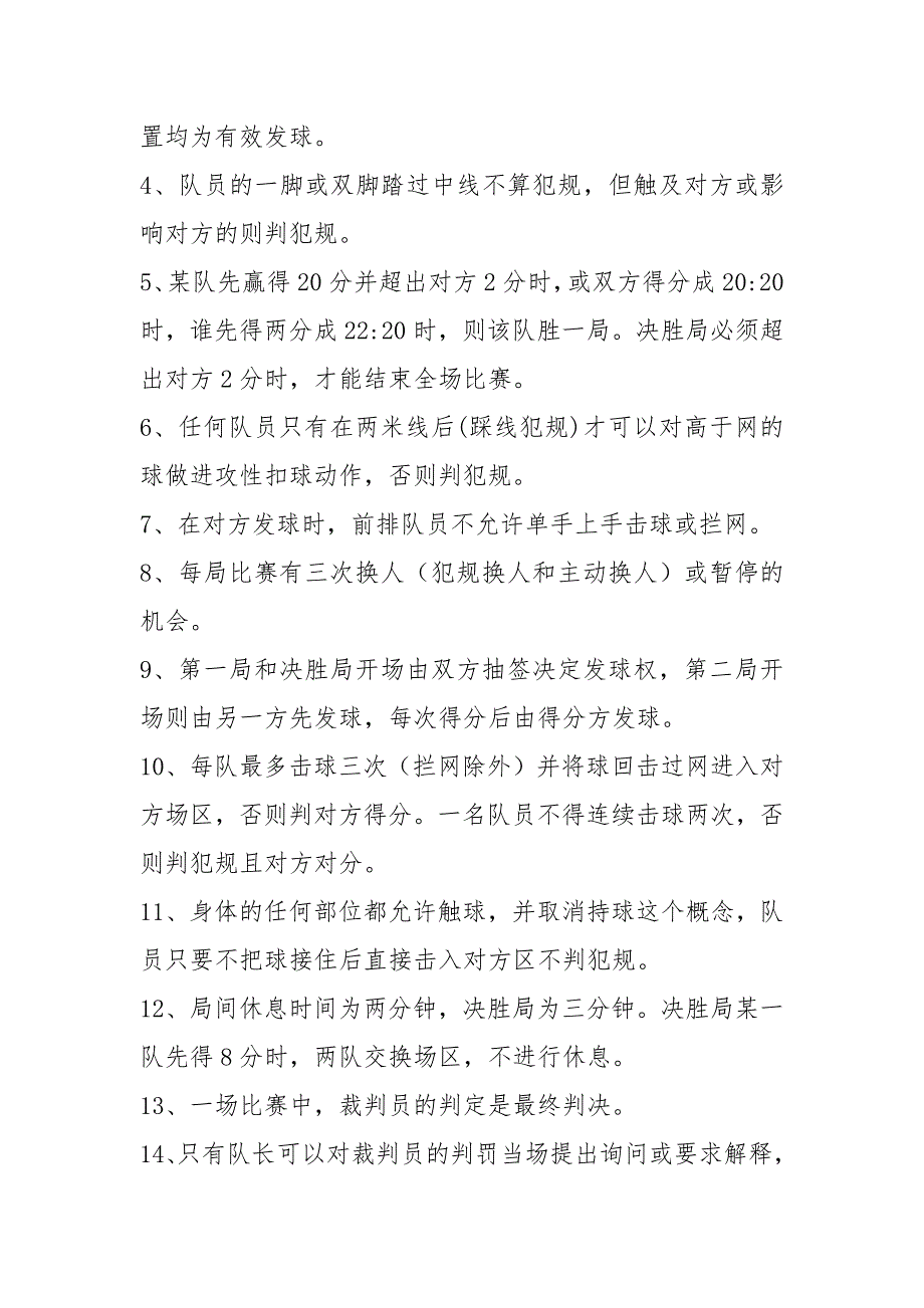 教师气排球活动方案共5篇.docx_第2页