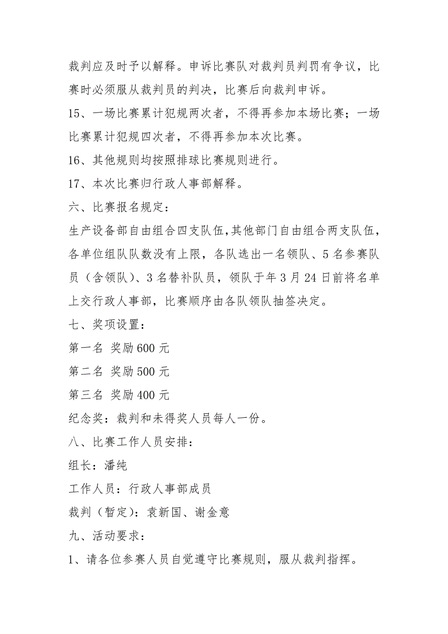 教师气排球活动方案共5篇.docx_第3页
