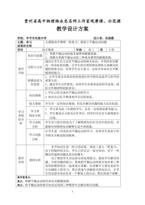 斜面上平抛运动问题观摩课示范课教学设计.doc