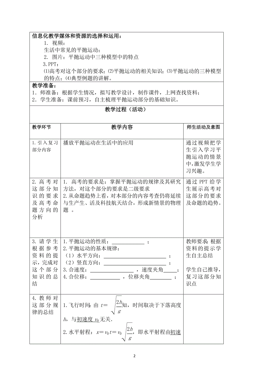 斜面上平抛运动问题观摩课示范课教学设计.doc_第2页