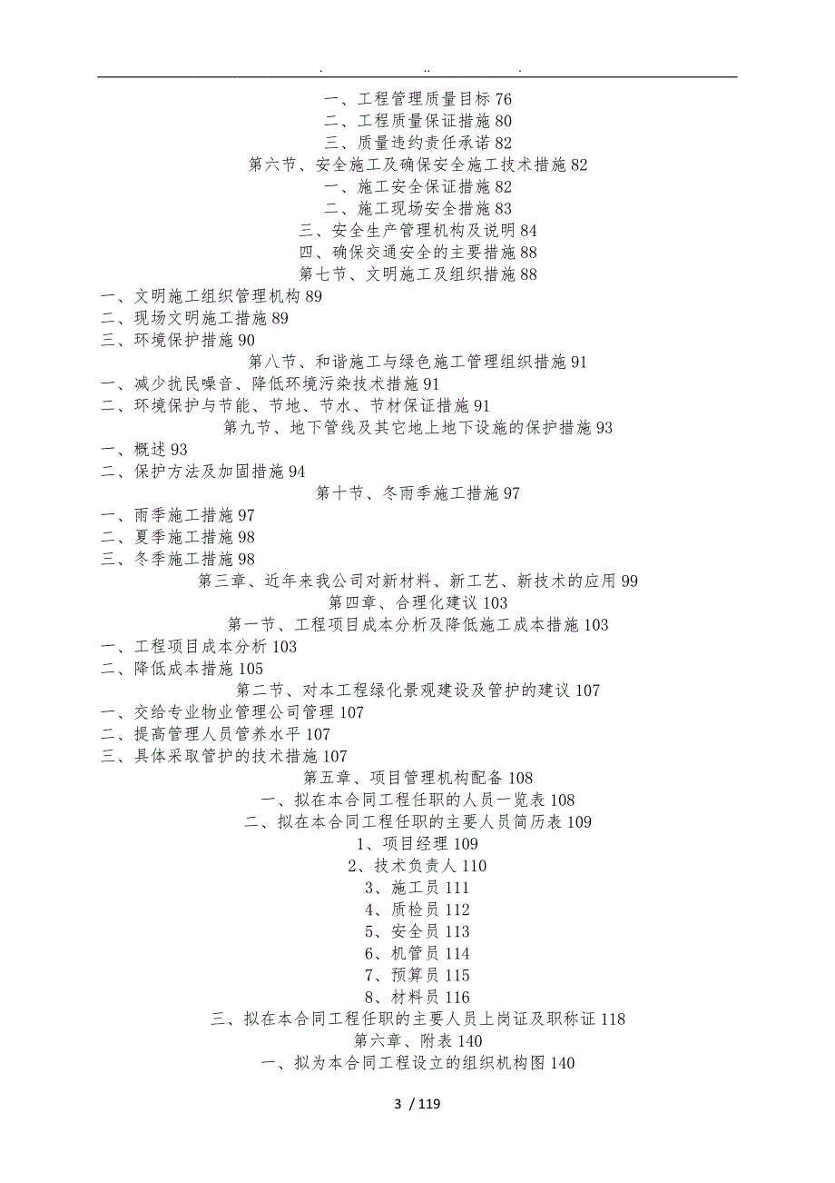市政道路园林景观工程施工设计方案技术标.doc_第3页