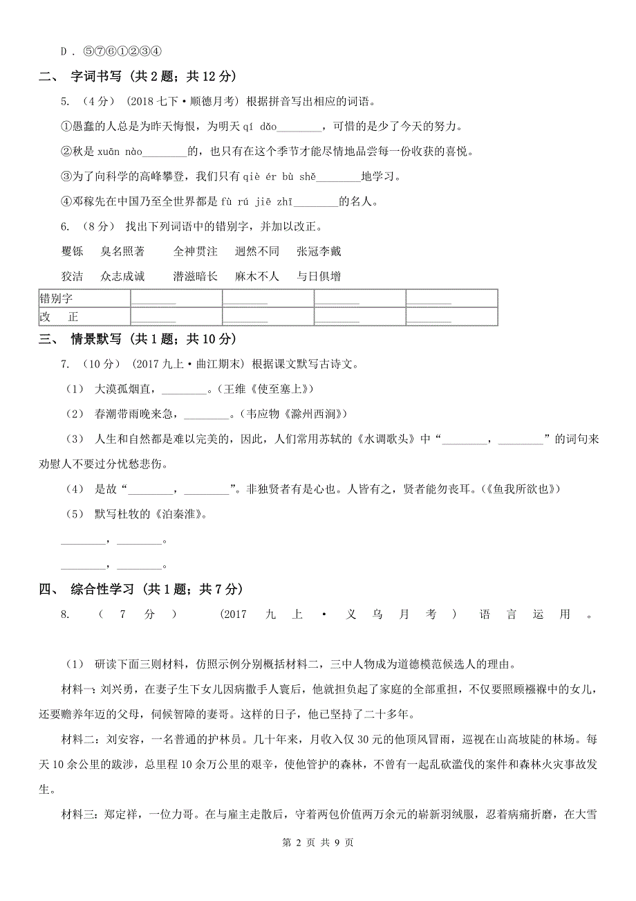 平顶山市湛河区八年级上学期语文期末考试试卷.doc_第2页