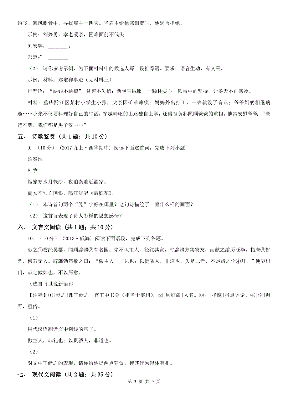 平顶山市湛河区八年级上学期语文期末考试试卷.doc_第3页
