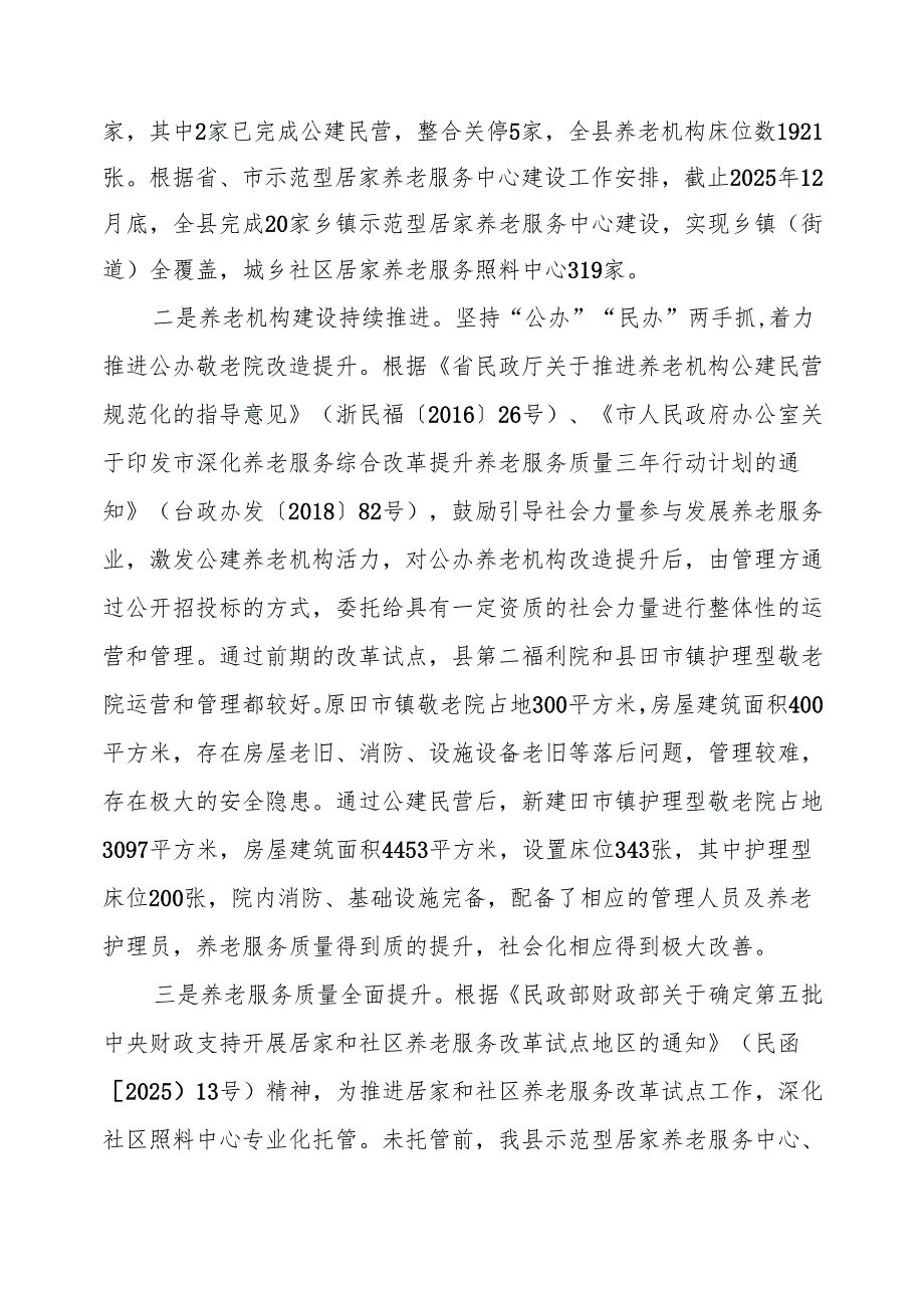 “十五五”养老服务业发展和远景目标纲要.docx_第3页