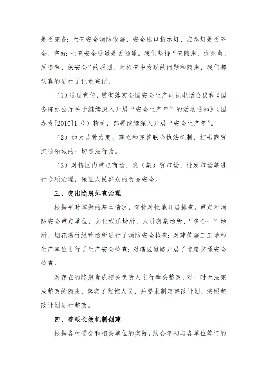工作总结乡镇开展商贸流通领域安全生产大检查情况汇报.doc_第2页