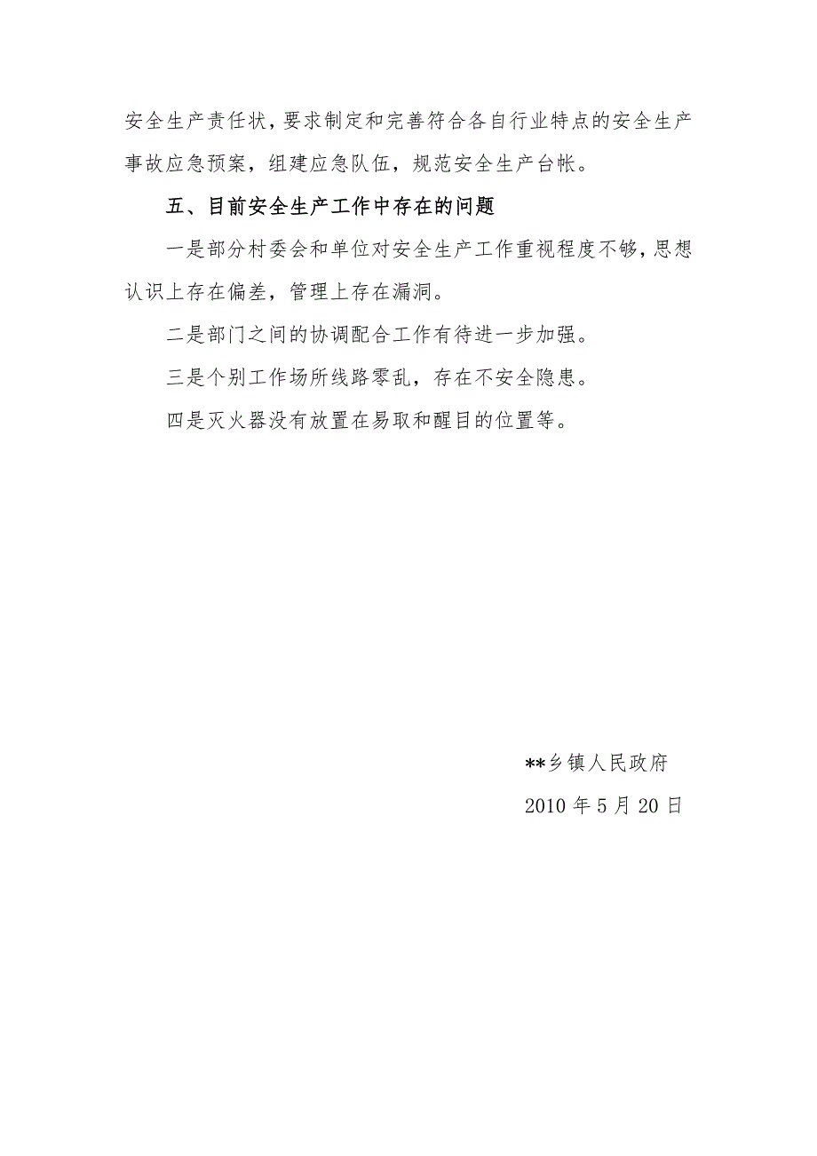 工作总结乡镇开展商贸流通领域安全生产大检查情况汇报.doc_第3页