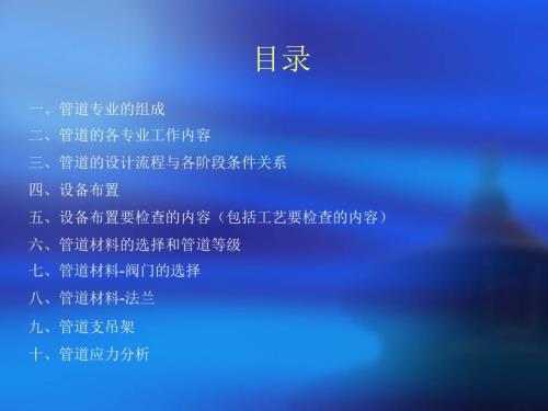 工艺管道培训课件.ppt