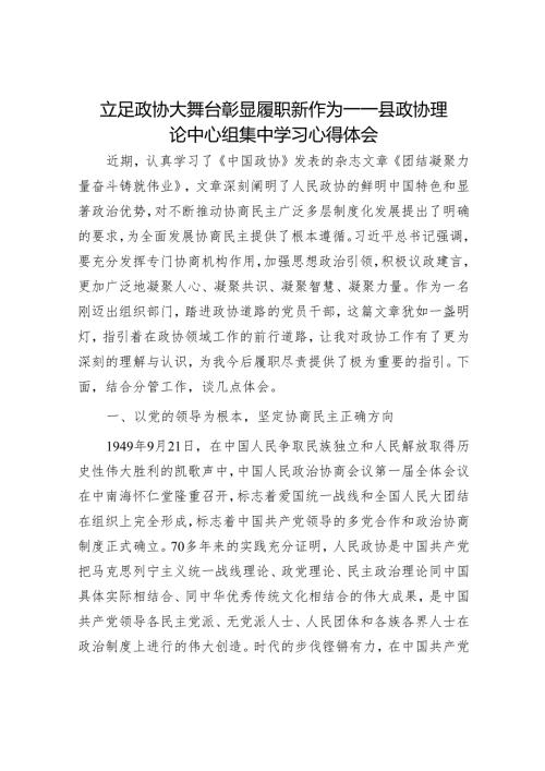 2025年理论中心组专题研讨会上的发言材料精选两篇合辑（政协+审计局）(1).docx
