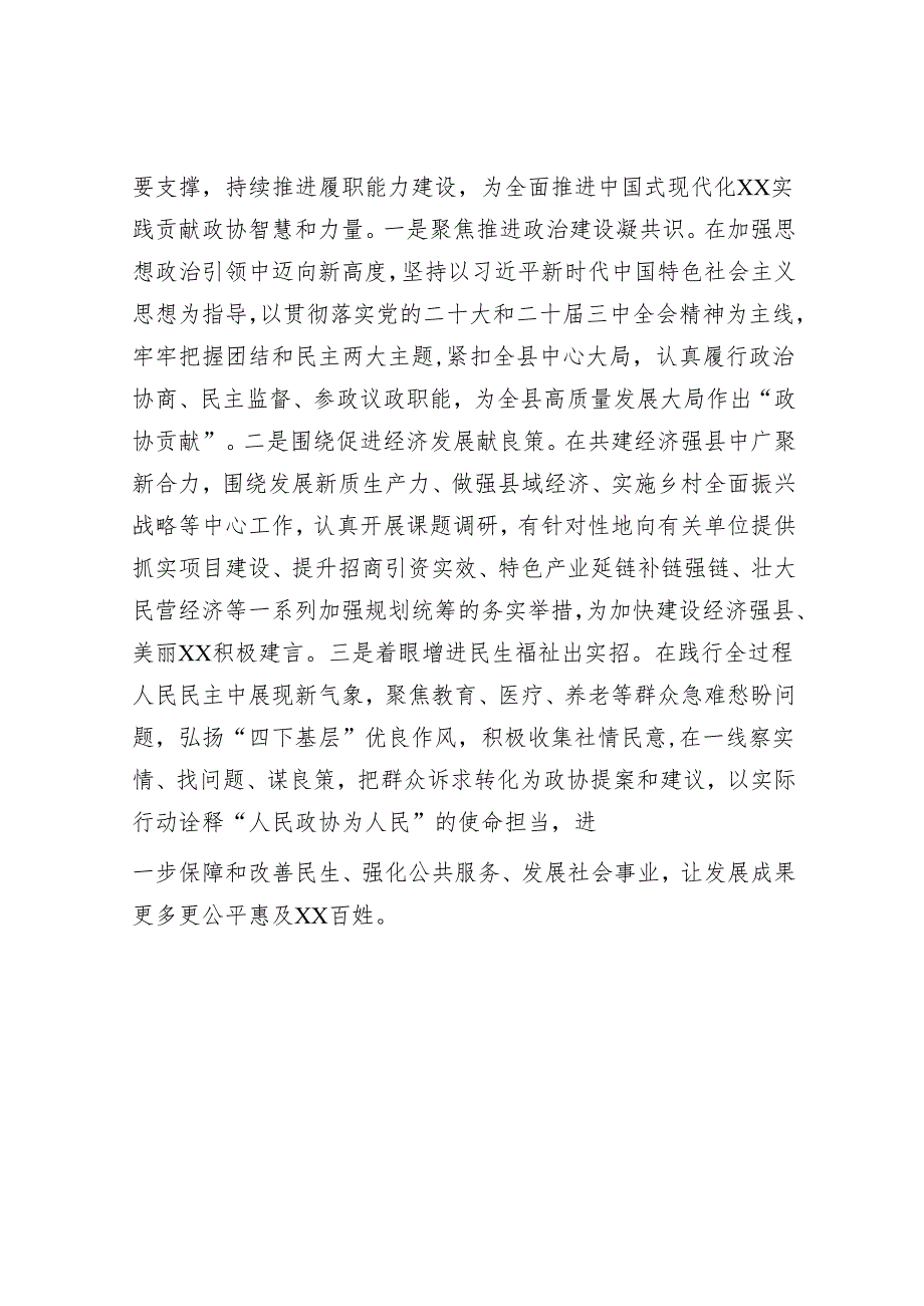 2025年理论中心组专题研讨会上的发言材料精选两篇合辑（政协+审计局）(1).docx_第3页