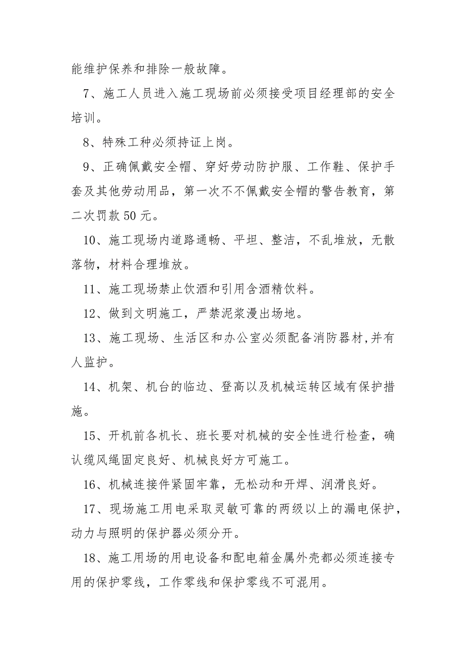 水泥搅拌桩安全交底.docx_第2页