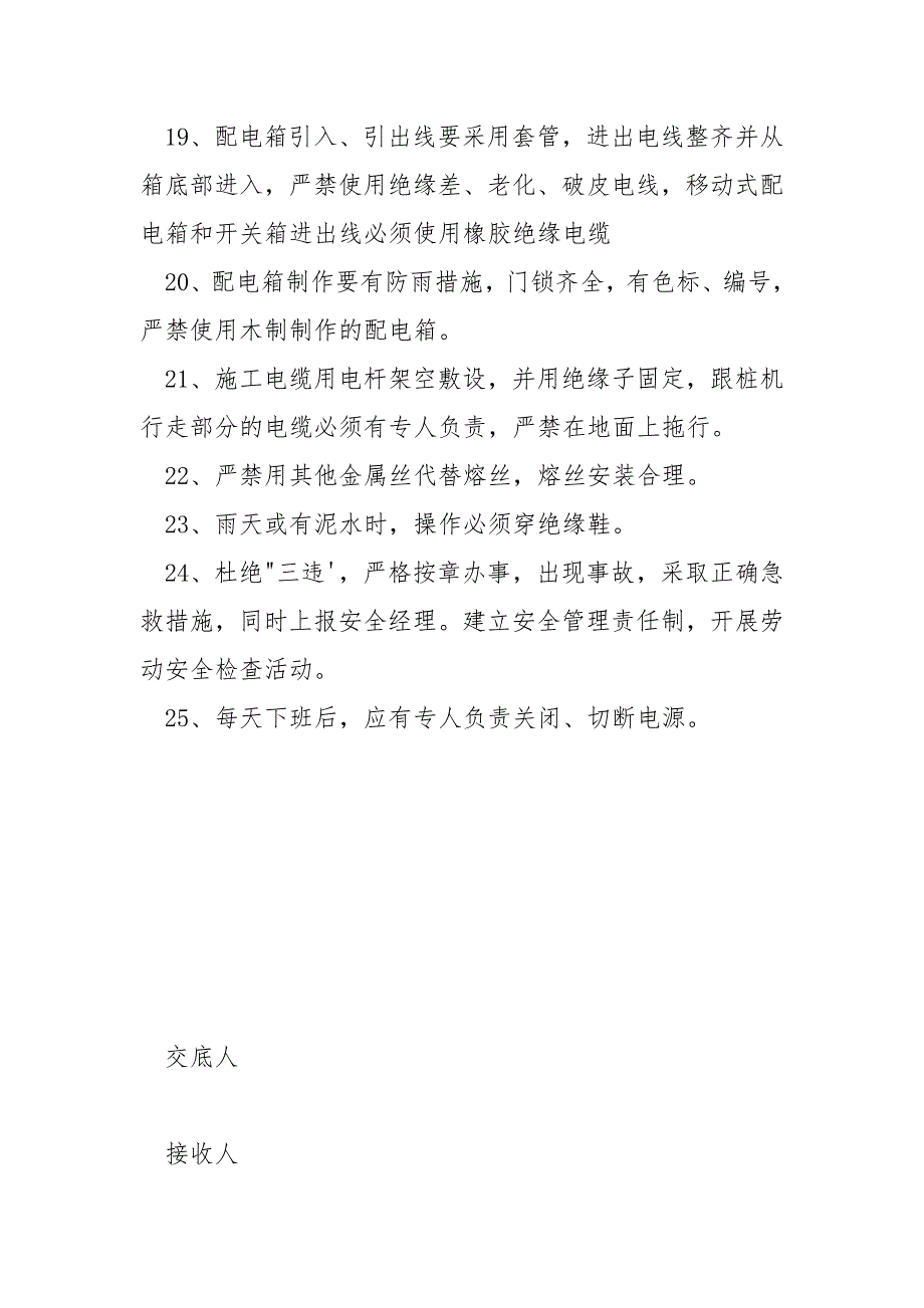 水泥搅拌桩安全交底.docx_第3页