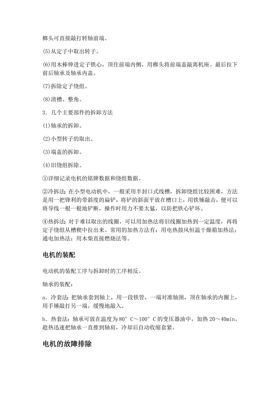 电机检修与实验实习报告.doc_第2页