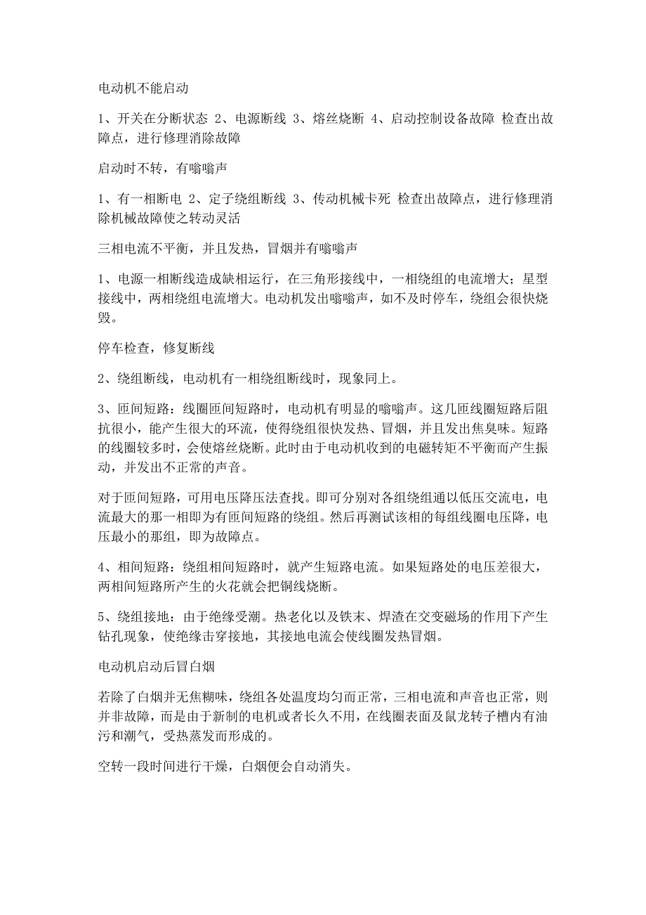 电机检修与实验实习报告.doc_第3页