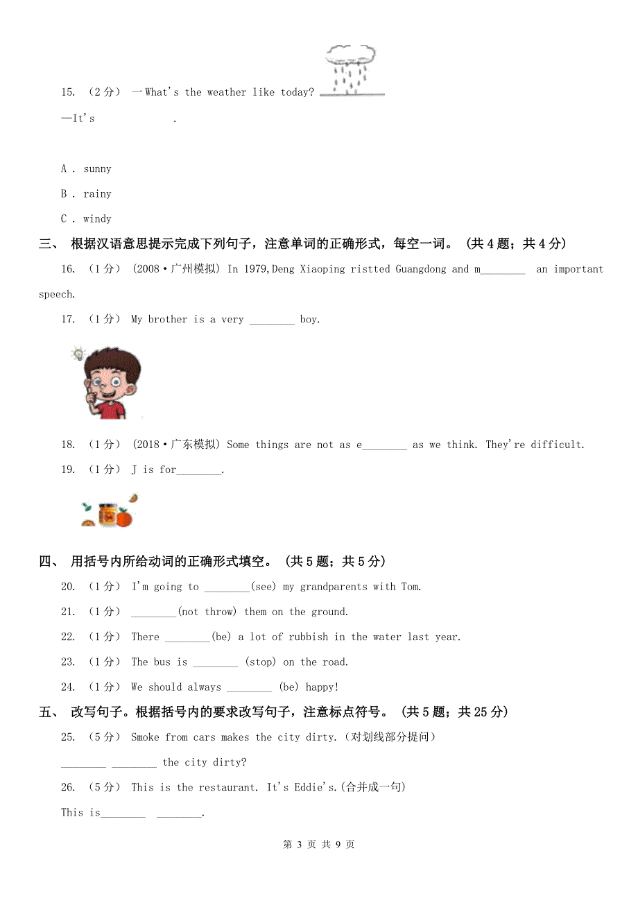 广东省广州市2020年小学英语六年级下册期末测试卷AI卷.doc_第3页