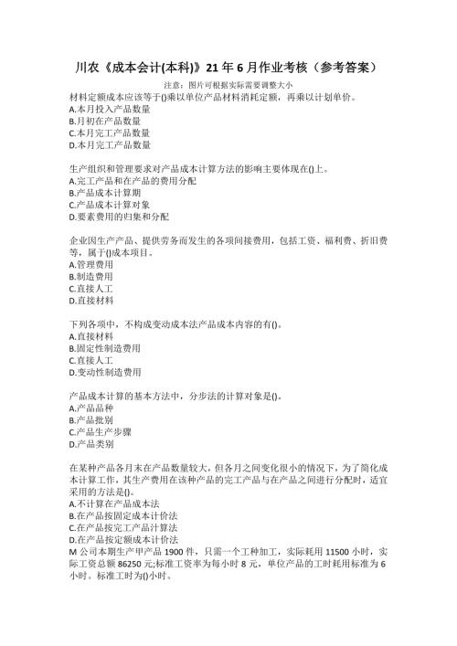 川农成本会计本科21年6月作业考核参考答案.docx