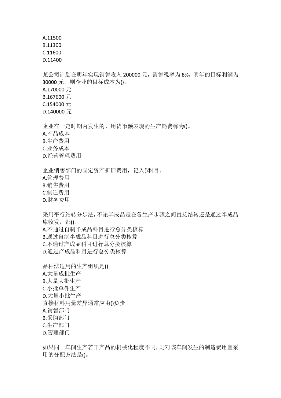 川农成本会计本科21年6月作业考核参考答案.docx_第2页