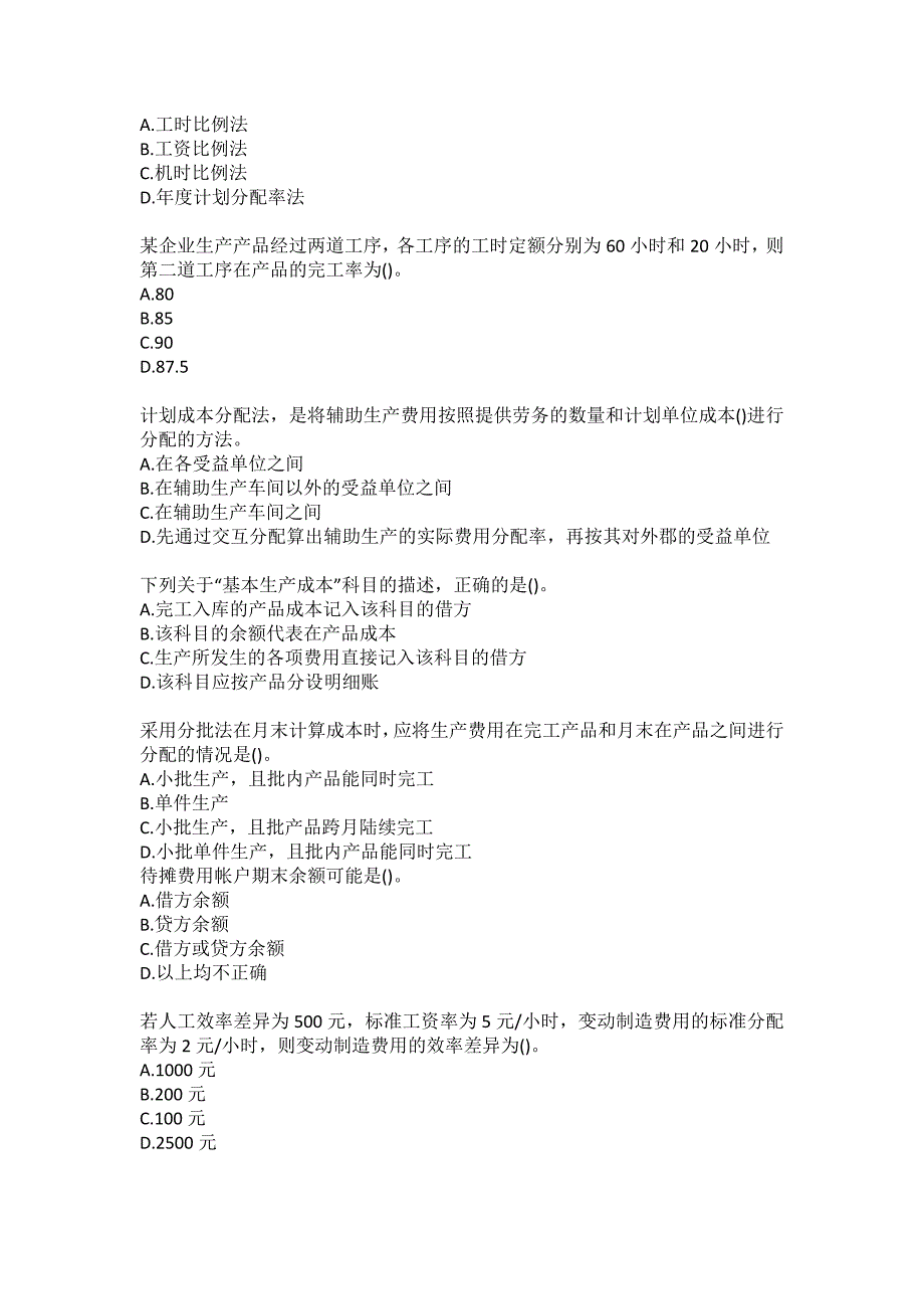川农成本会计本科21年6月作业考核参考答案.docx_第3页
