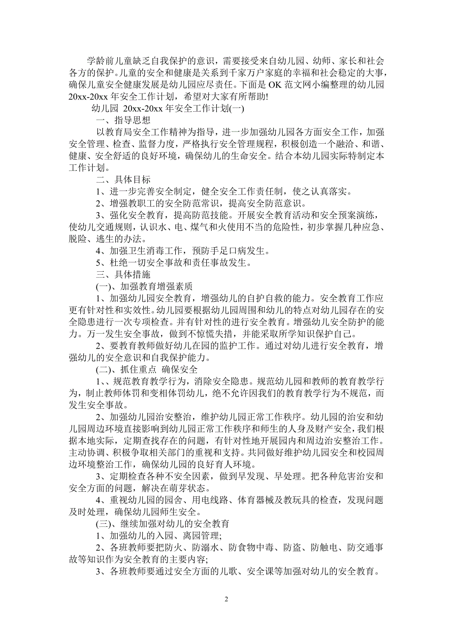 幼儿园20212022年安全工作计划.doc_第2页