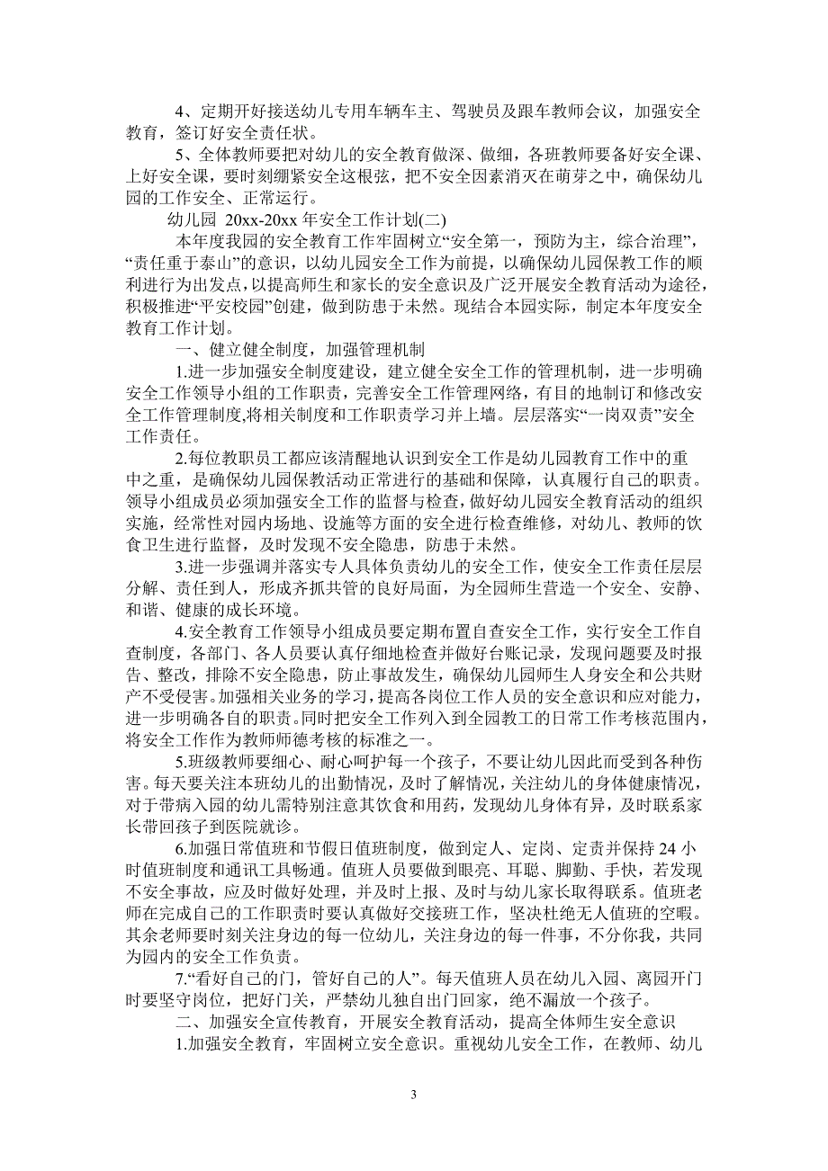 幼儿园20212022年安全工作计划.doc_第3页