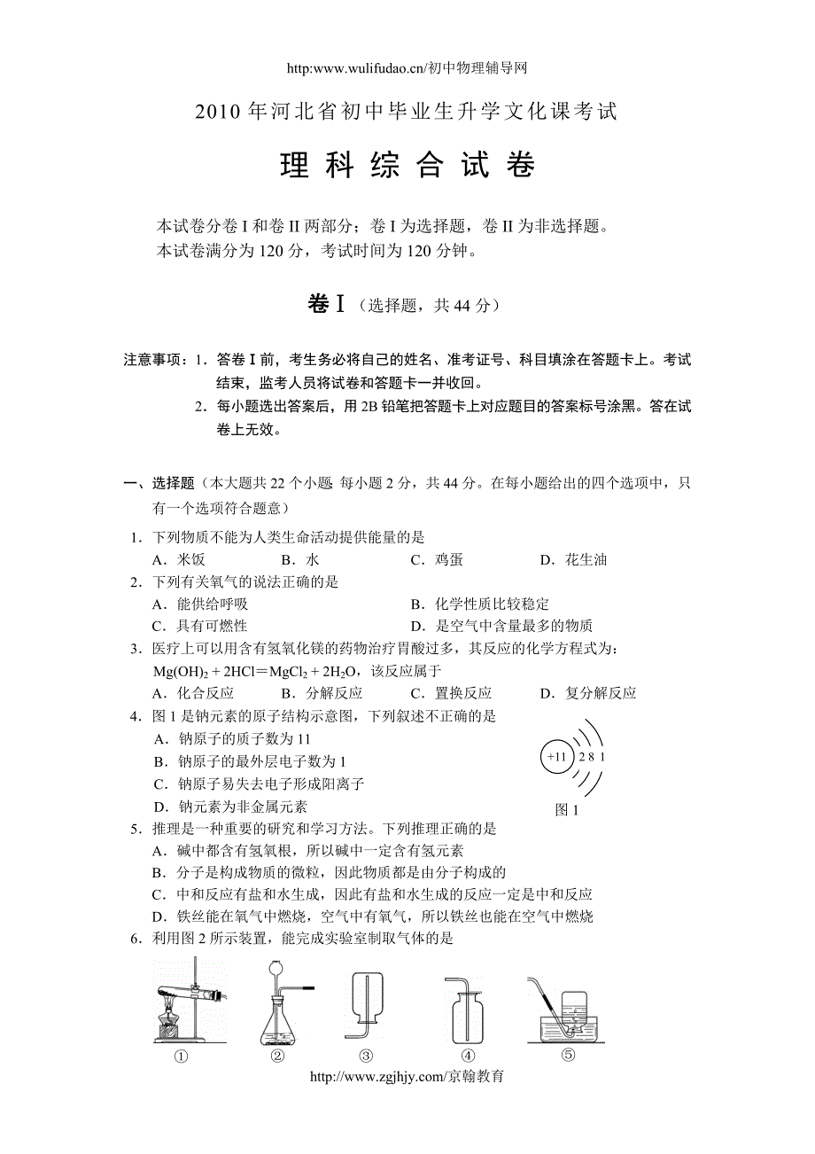 河北省中考物理真题及答案.doc_第1页