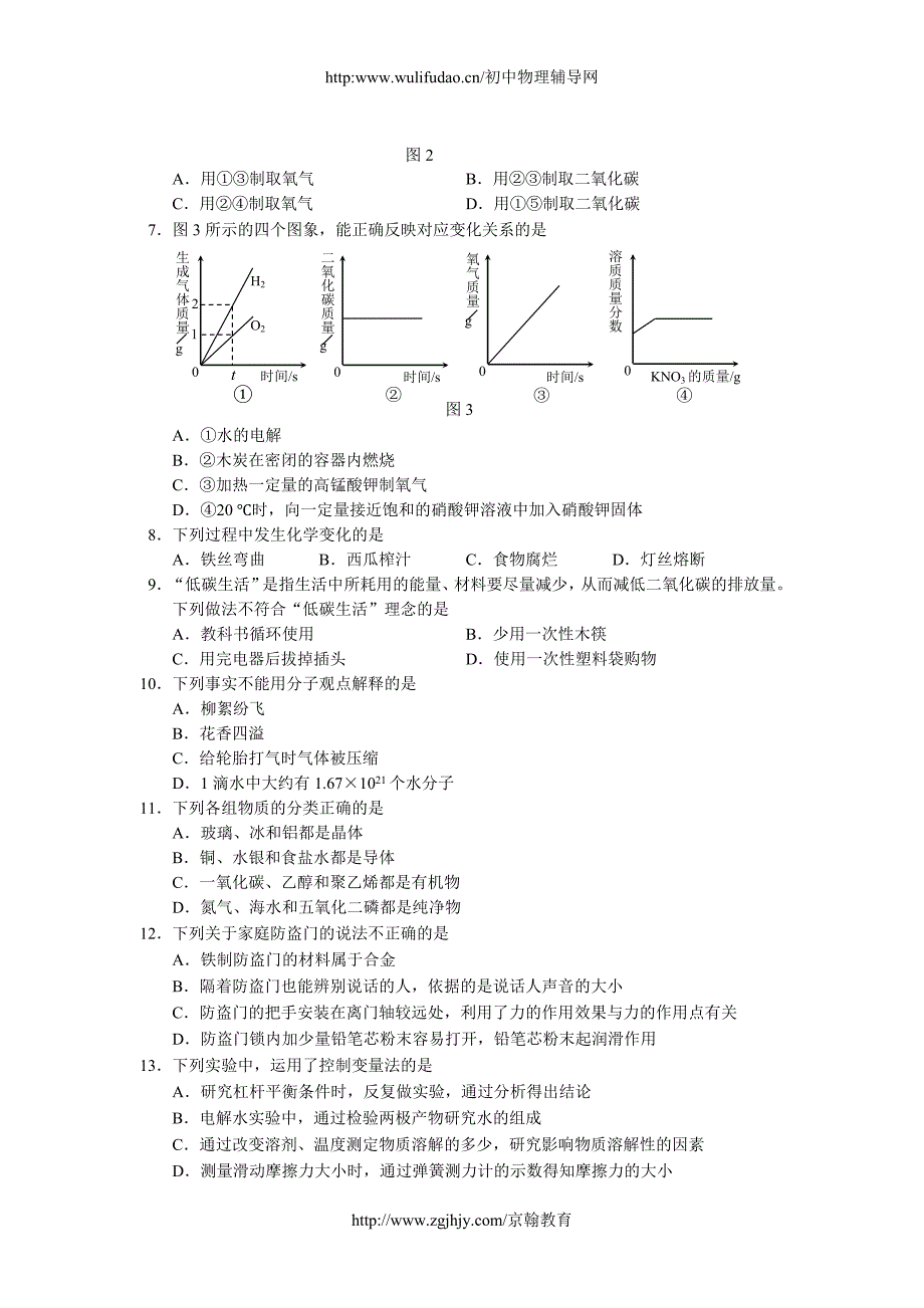 河北省中考物理真题及答案.doc_第2页