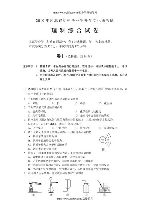 河北省中考物理真题及答案.doc