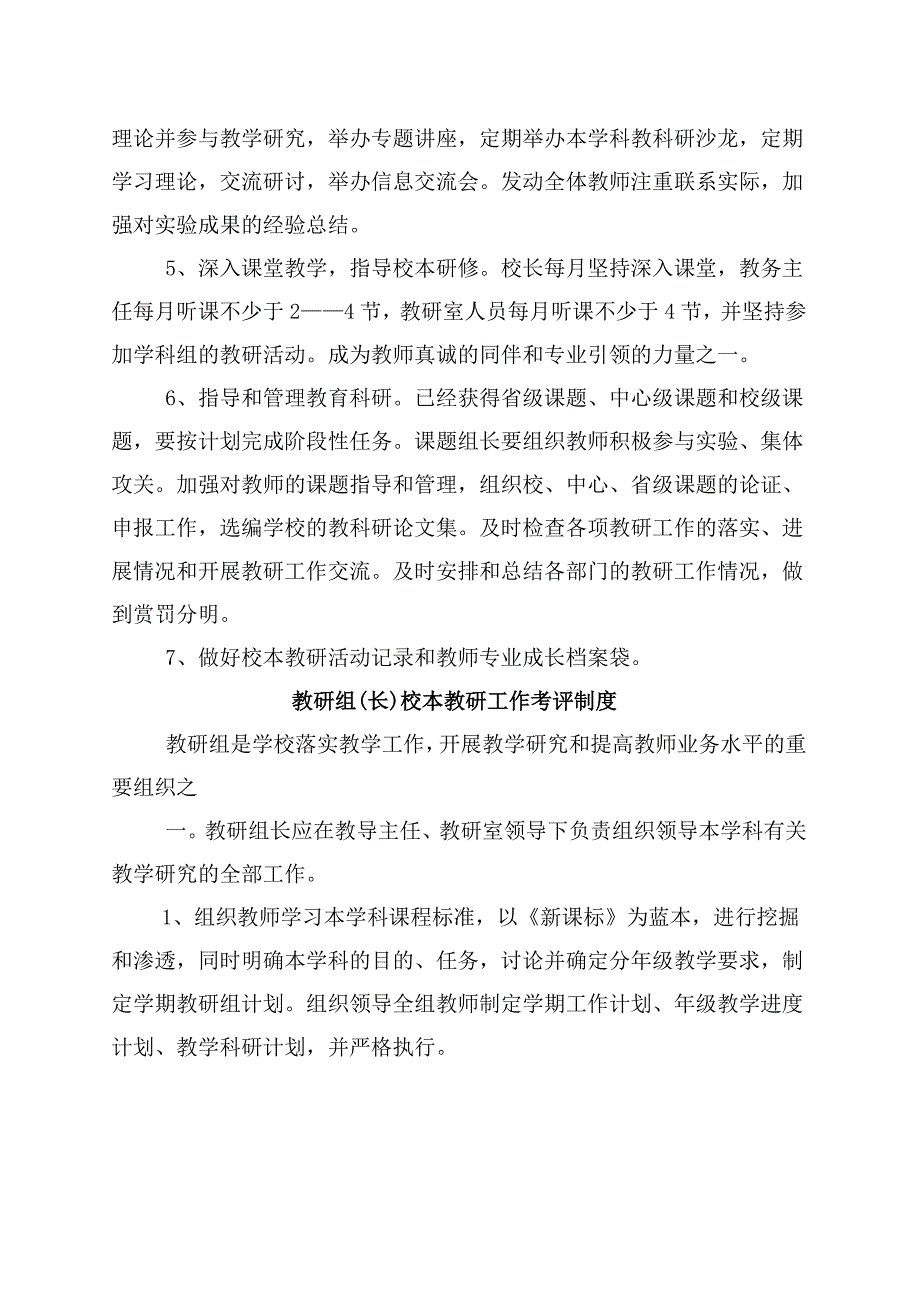 校本研修实施评价激励机制.doc_第2页