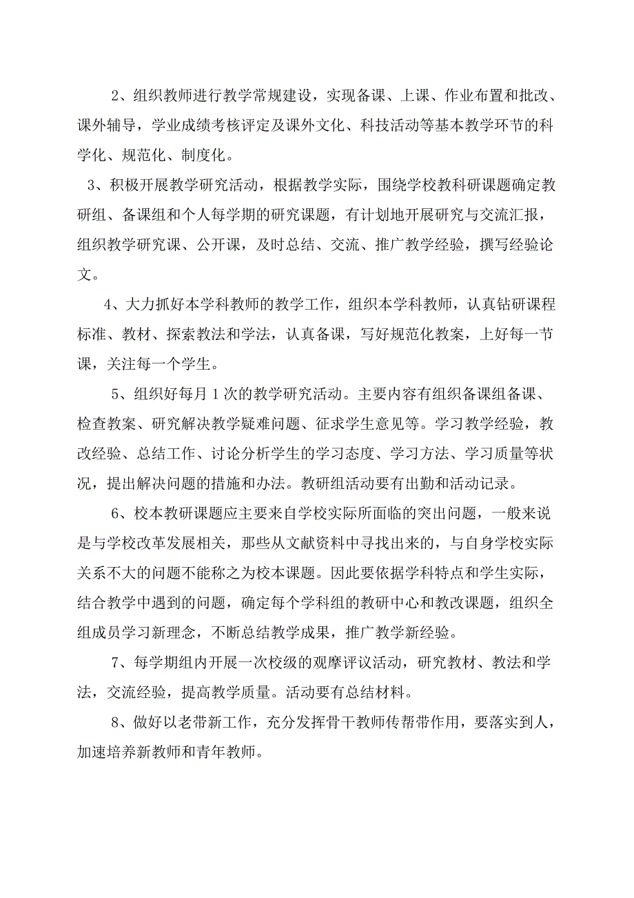 校本研修实施评价激励机制.doc_第3页