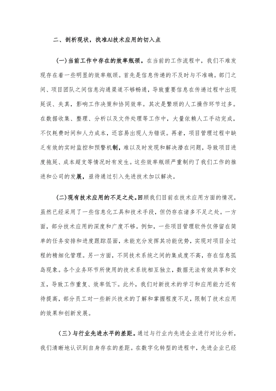 党委书记在建筑公司DeepSeek应用专题培训会议上的讲话材料.docx_第3页