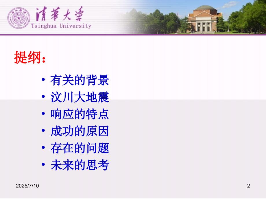 汶川地震案例讨论PPT课件.ppt_第2页
