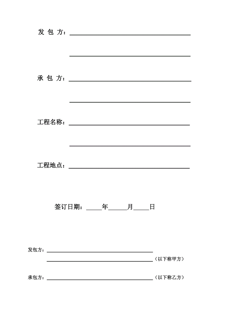 某植筋加固劳务分包合同.doc_第2页