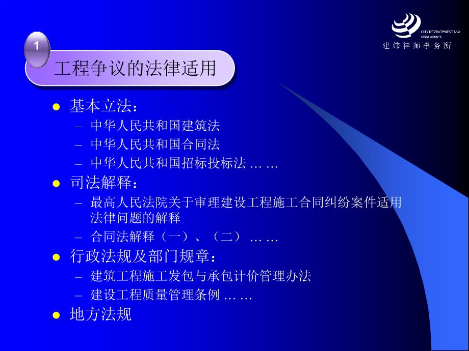 建筑工程争议解决与案例解析.ppt_第3页