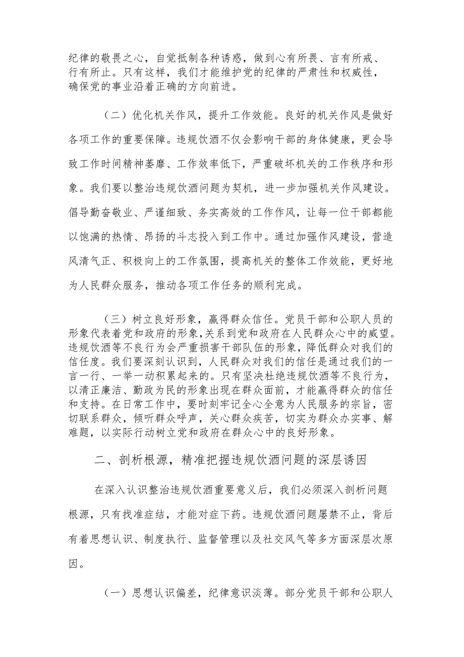 工委常务副书记在2025年机关党员干部和公职人员违规饮酒问题专项整治工作部署会上的讲话范文.docx_第2页