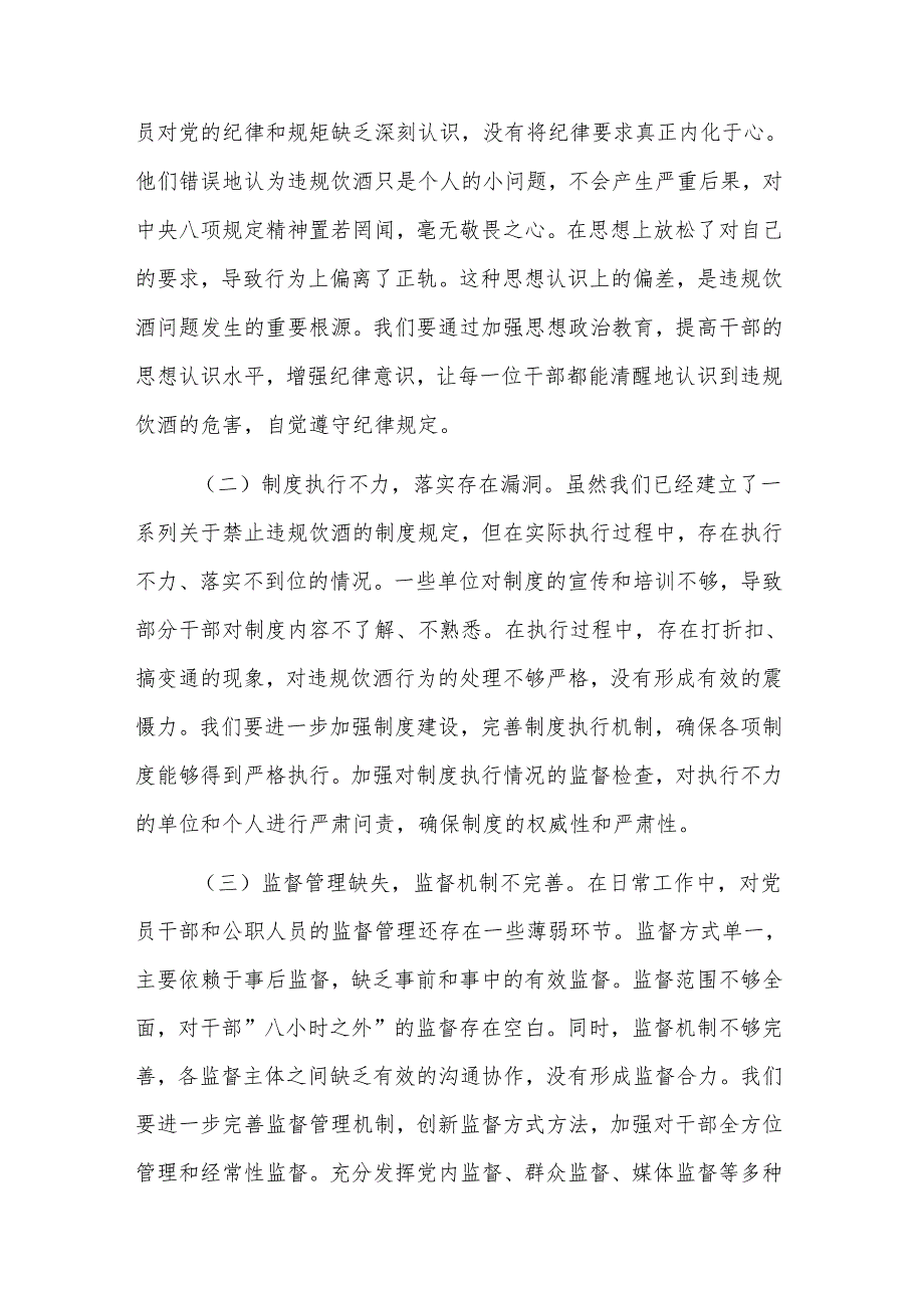 工委常务副书记在2025年机关党员干部和公职人员违规饮酒问题专项整治工作部署会上的讲话范文.docx_第3页