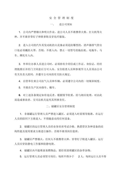 液化气站管理制度DOC.docx