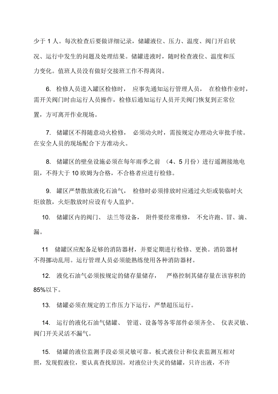 液化气站管理制度DOC.docx_第2页