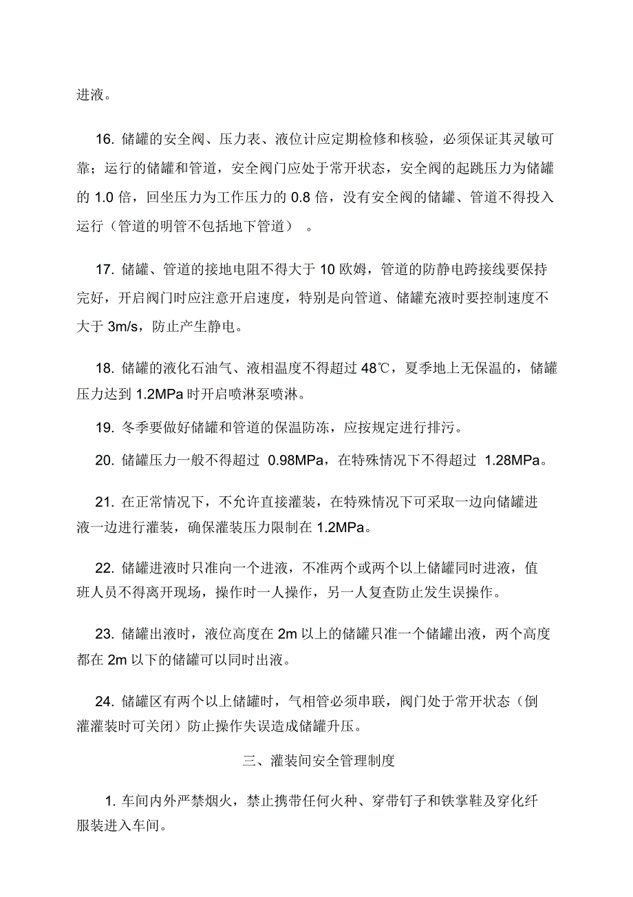 液化气站管理制度DOC.docx_第3页