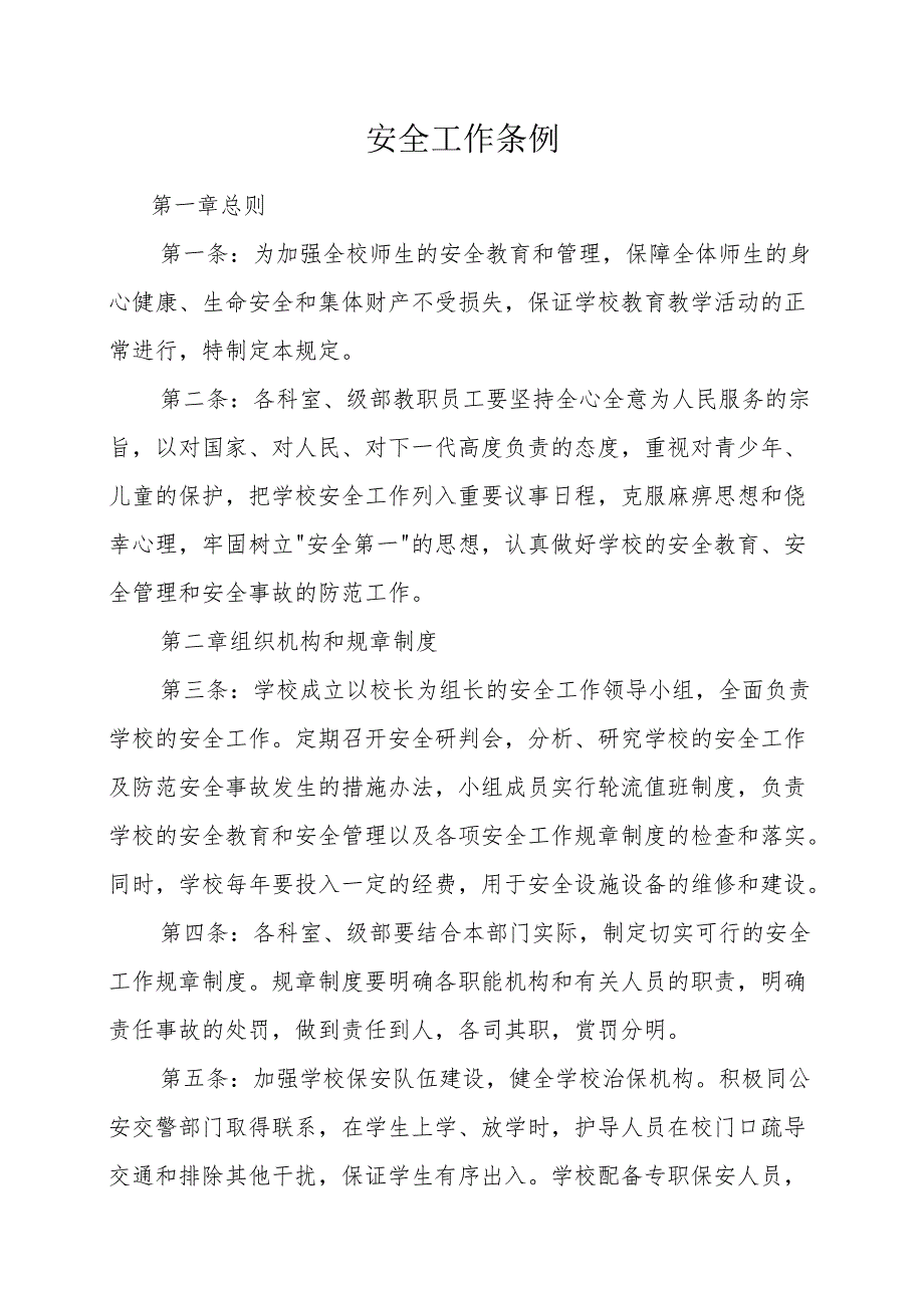 安全制度汇编.docx_第3页
