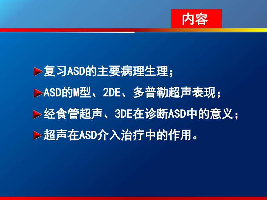 房间隔缺损超声诊断.ppt_第3页