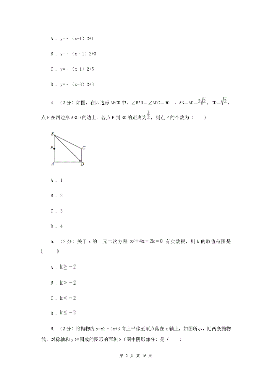 教科版2020九年级上学期数学期中考试试卷A卷.doc_第2页