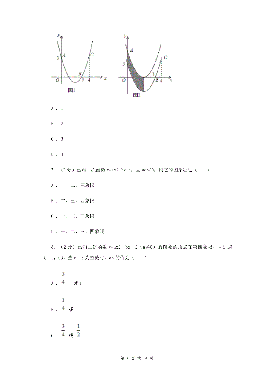 教科版2020九年级上学期数学期中考试试卷A卷.doc_第3页