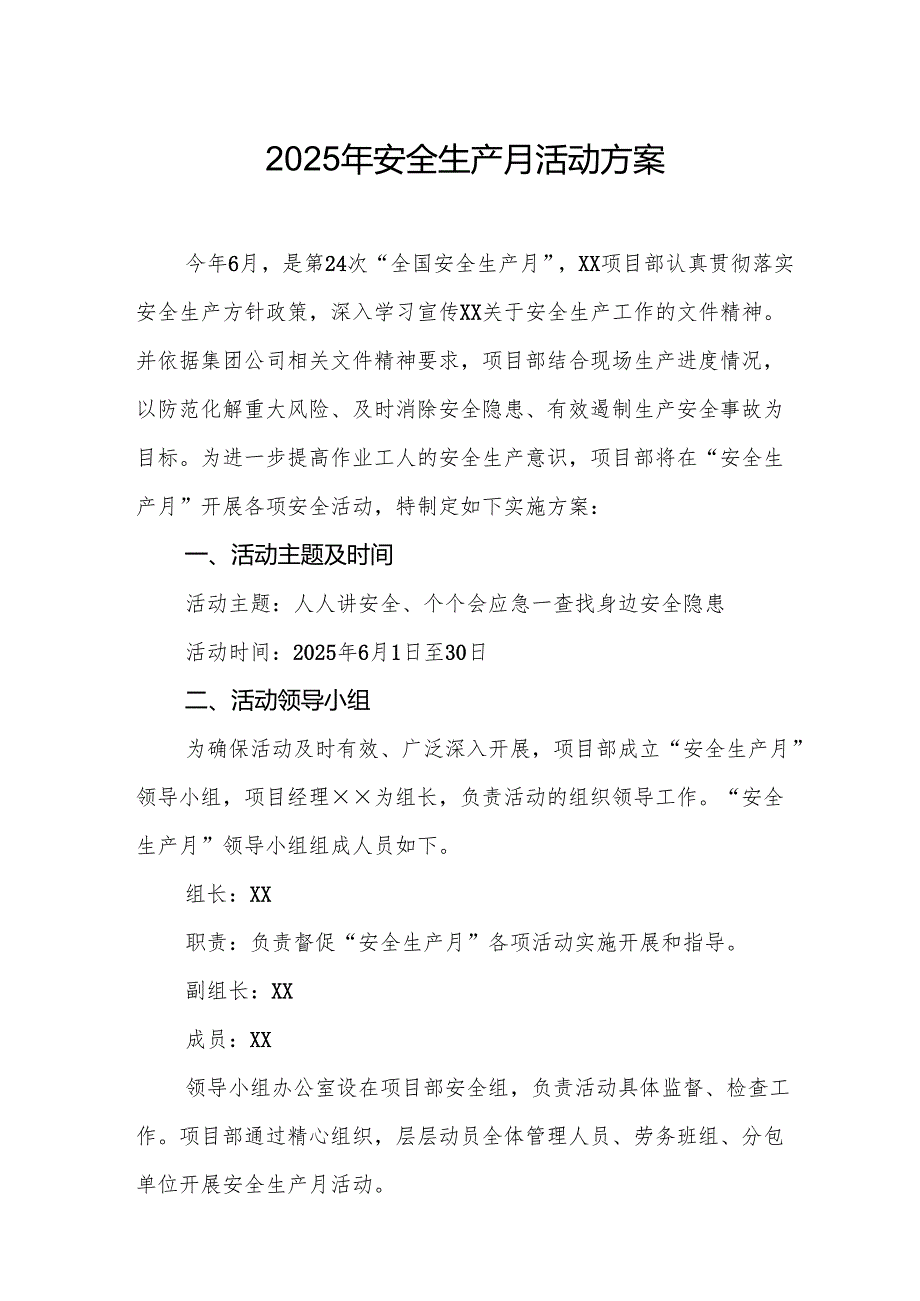 2025年开展安全生产月活动方案 汇编9份.docx_第1页