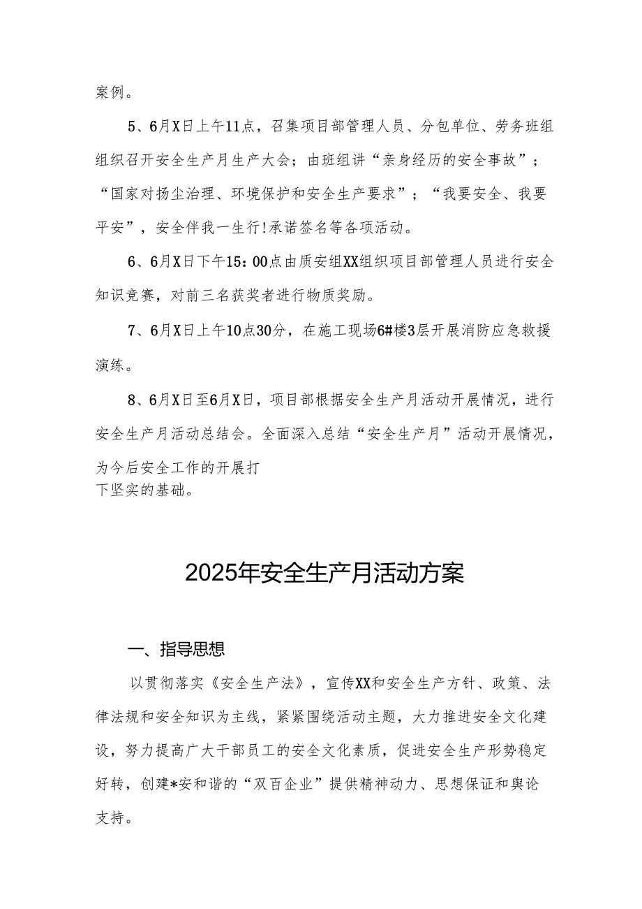 2025年开展安全生产月活动方案 汇编9份.docx_第3页