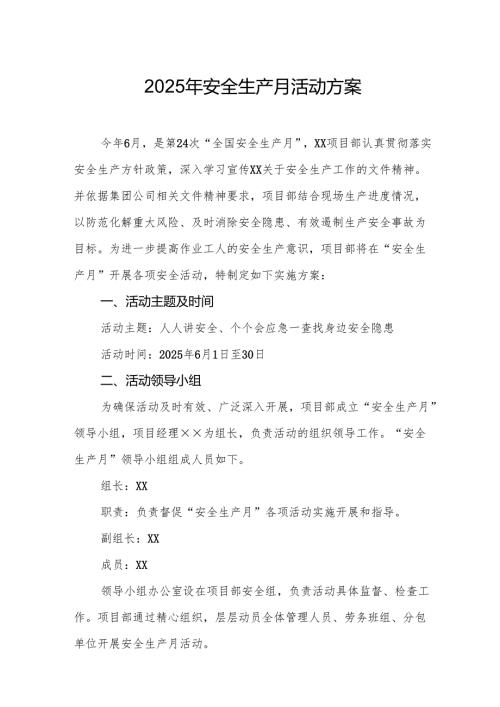 2025年开展安全生产月活动方案 汇编9份.docx