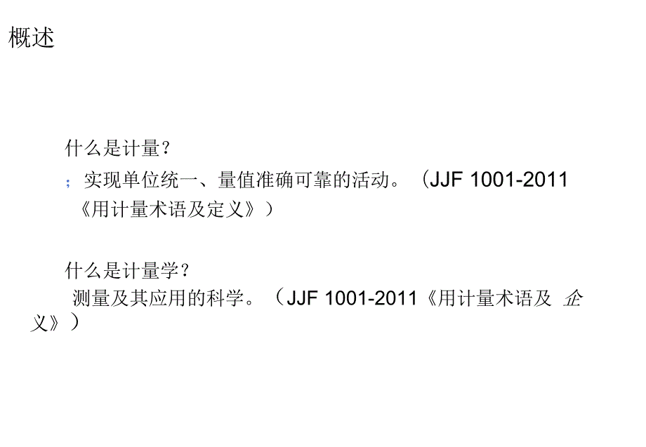 检验科常用的计量知识介绍.docx_第3页