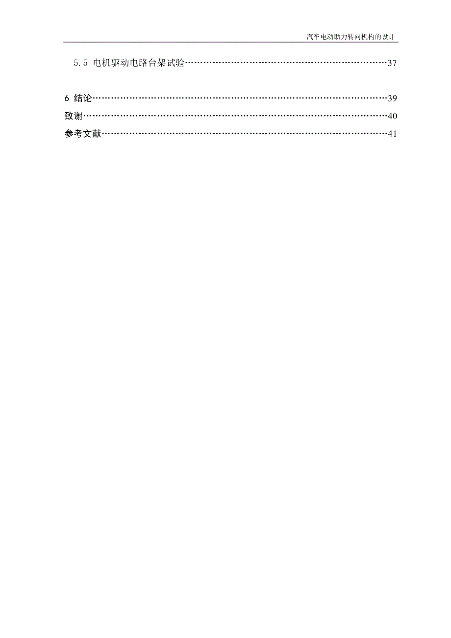 汽车电动助力转向机构的设计.doc_第3页
