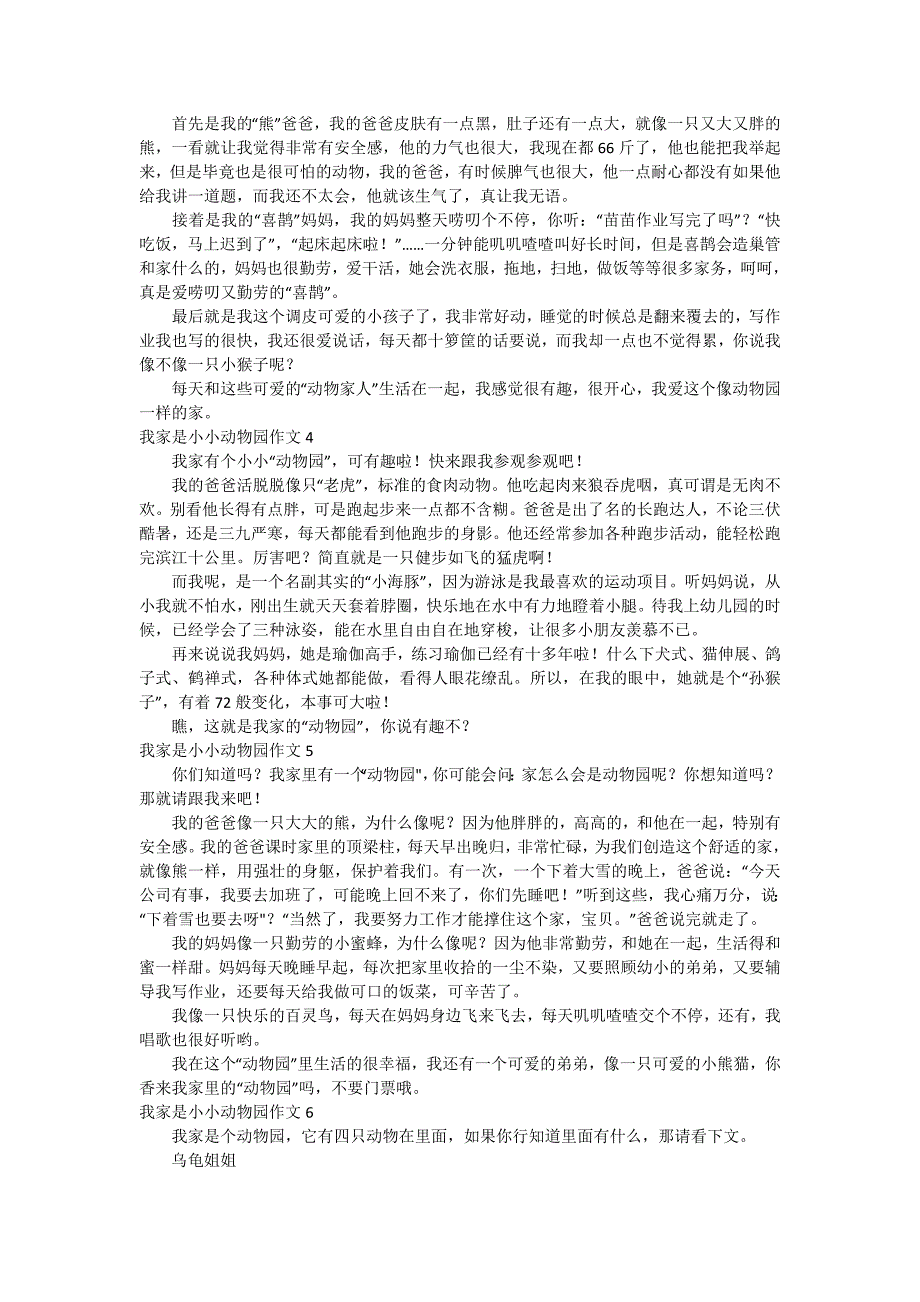 我家是小小动物园作文.doc_第2页