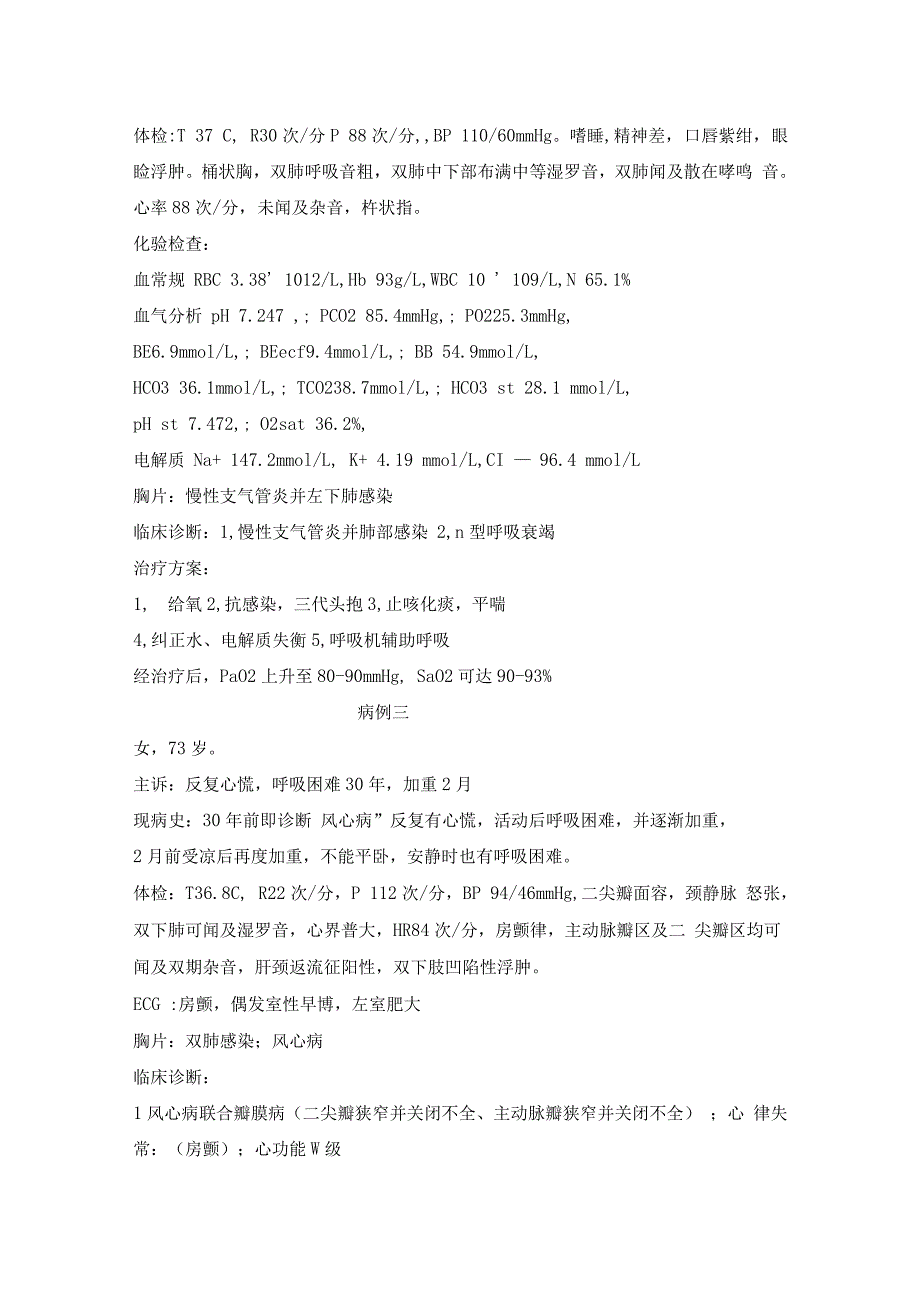病理生理学病历讨论题集.doc_第2页